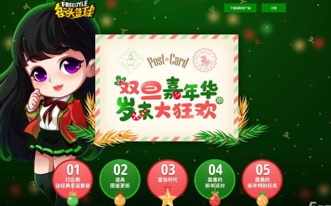 全新稀有来袭《街头篮球》双旦版本正式上线