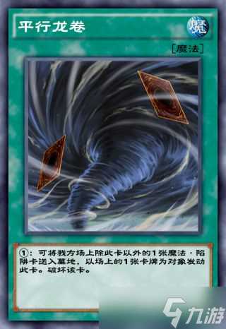 游戏王决斗链接平行龙卷值得抽吗 游戏王决斗链接内容推荐
