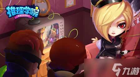 《推理学院》11.0官方故事 守护者的觉醒 二