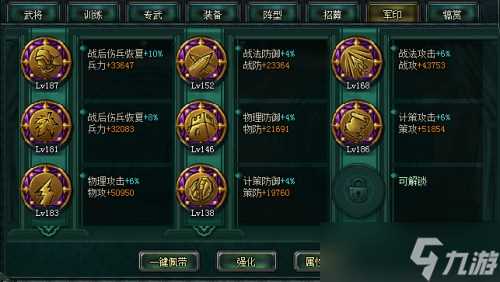 《卧龙吟》身经百战得荣耀 军印傍身实力强