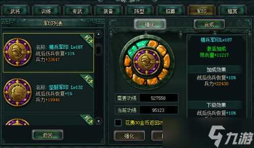 《卧龙吟》身经百战得荣耀 军印傍身实力强