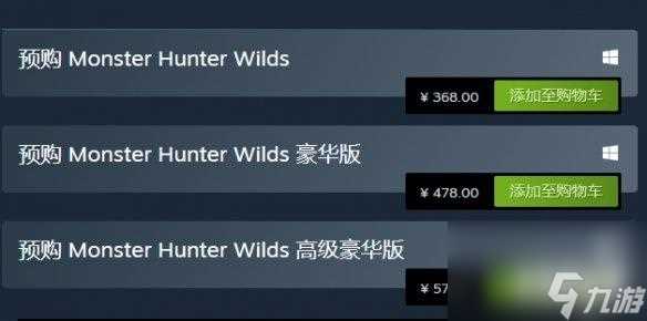 《怪物猎人:荒野》现已开启预购 Steam国区售价368元