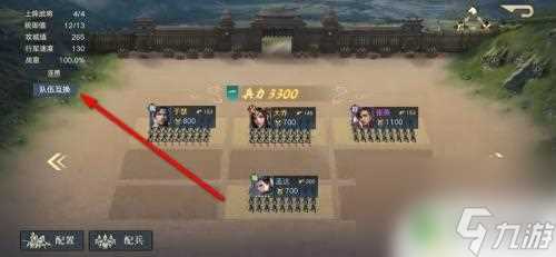 荣耀新三国怎么武将经验互换 荣耀新三国队伍间武将怎么更换