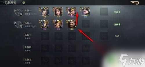 荣耀新三国怎么武将经验互换 荣耀新三国队伍间武将怎么更换