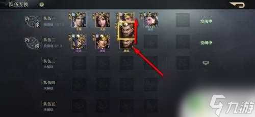 荣耀新三国怎么武将经验互换 荣耀新三国队伍间武将怎么更换