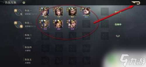荣耀新三国怎么武将经验互换 荣耀新三国队伍间武将怎么更换