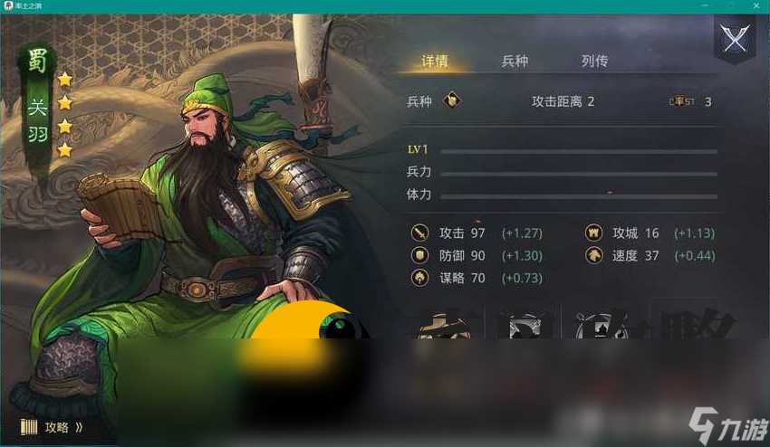 率土之滨关羽阵容推荐 关羽一线队组合