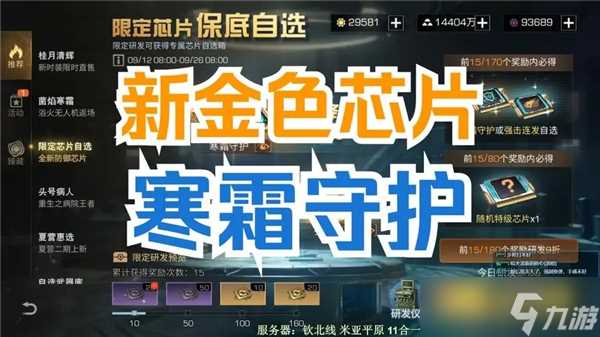 明日之后寒霜守护芯片怎么获取