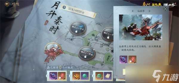 逆水寒手游秦时明月联动时装怎么获取