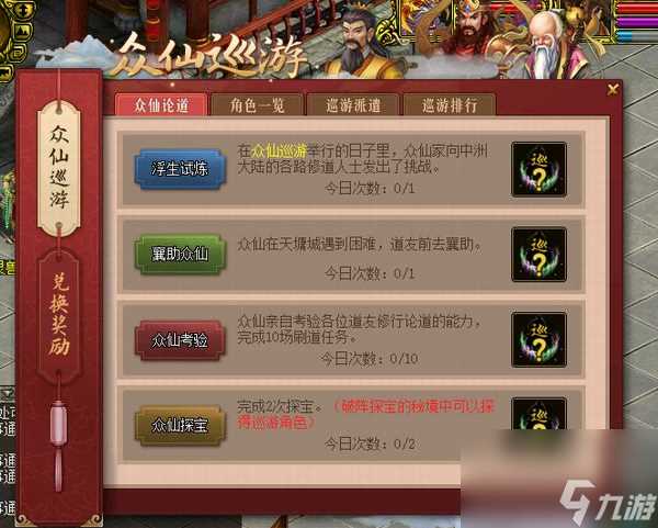 金秋颂国众仙巡游,《问道》电脑版新活动喜迎国庆