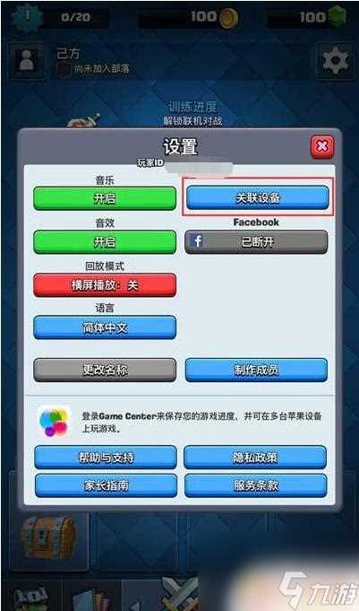 皇室战争怎么安卓切ios 皇室战争iOS账号进度互转教程