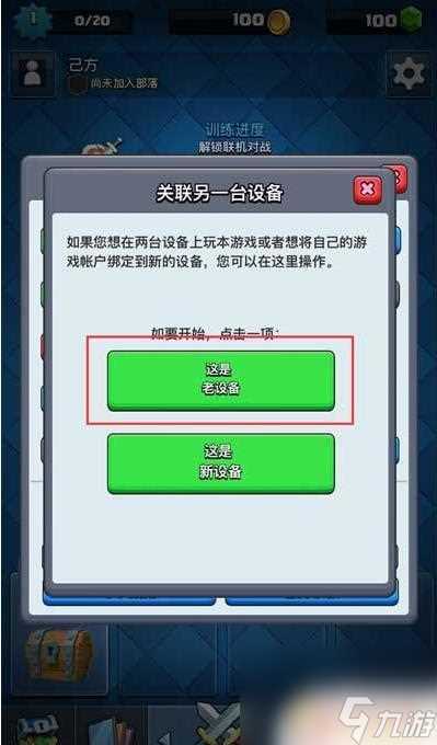皇室战争怎么安卓切ios 皇室战争iOS账号进度互转教程