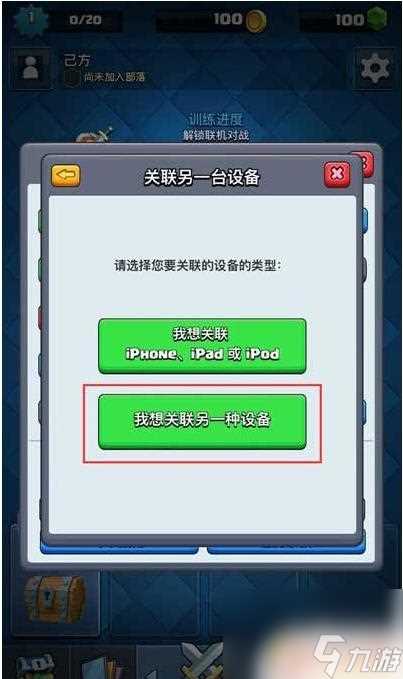 皇室战争怎么安卓切ios 皇室战争iOS账号进度互转教程