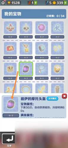 地铁跑酷宝物怎么搭配 最强搭配攻略