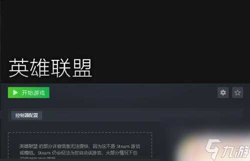 侦探联盟怎么用手柄玩 Steam玩英雄联盟手柄使用技巧