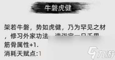 《刀剑江湖路》牛磐虎健是什么效果