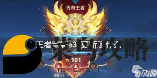 王者荣耀s35什么时候开启 s35上线时间介绍