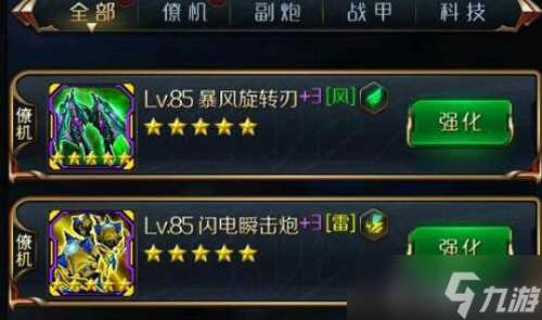 星河战神怎么选择装备 装备选择搭配攻略