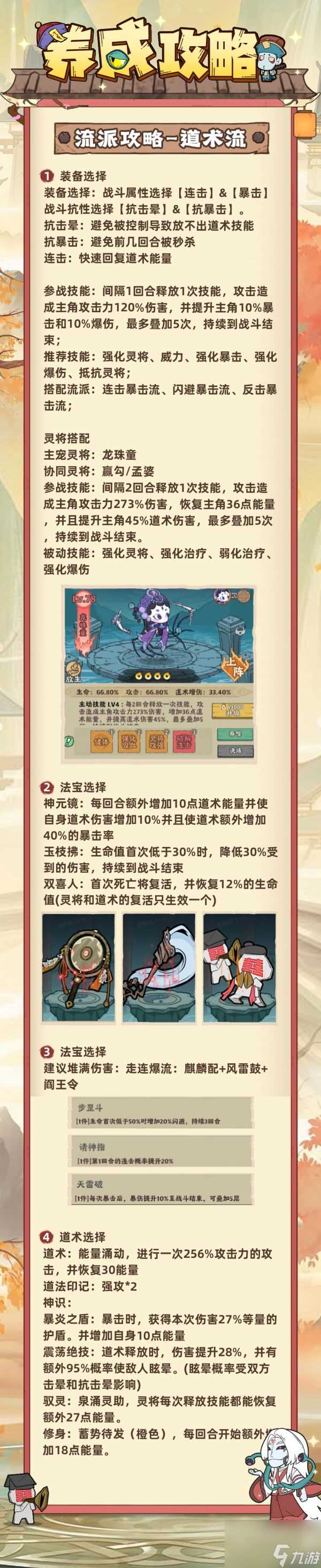 战盟大乱斗道术流派怎么玩 战盟大乱斗道术流派攻略