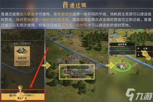 重返帝国怎么迁城 迁城方法