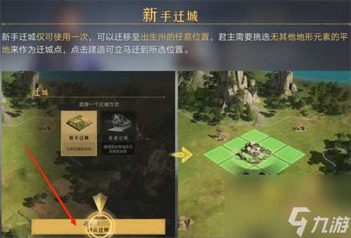 重返帝国怎么迁城 迁城方法