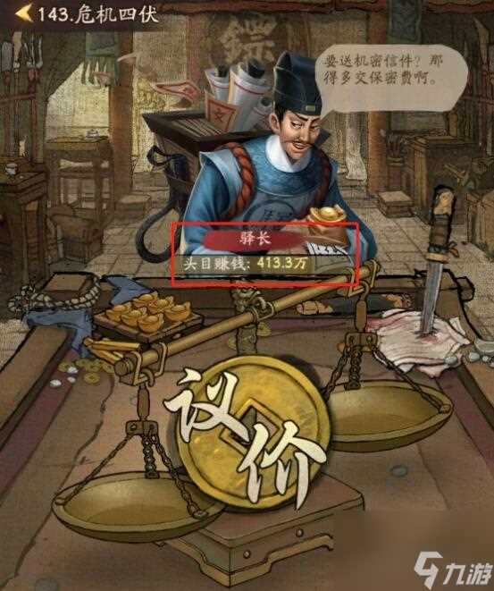 叫我大掌柜议价攻略 叫我大掌柜攻略详情