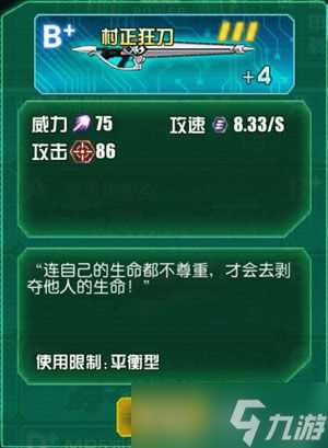 机动战姬村正狂刀好不好 武器属性实用性介绍