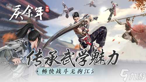 《庆余年》手游传承武学魅力 畅快战斗无拘江湖行