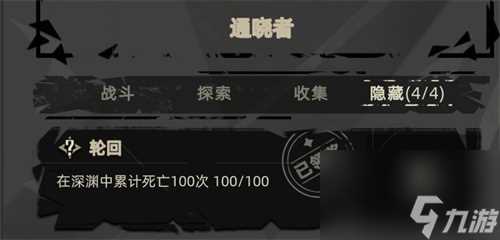 重返深渊轮回成就奖励介绍 隐藏成就轮回奖励是什么