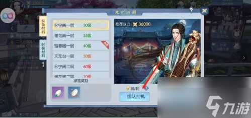 浮生为卿歌怎么挂机 浮生为卿歌九州巡游挂机过关方法