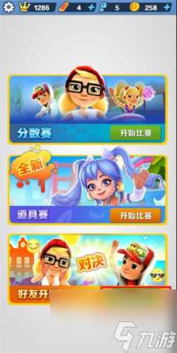 地铁跑酷怎么两个人玩