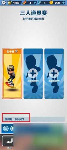 地铁跑酷怎么两个人玩