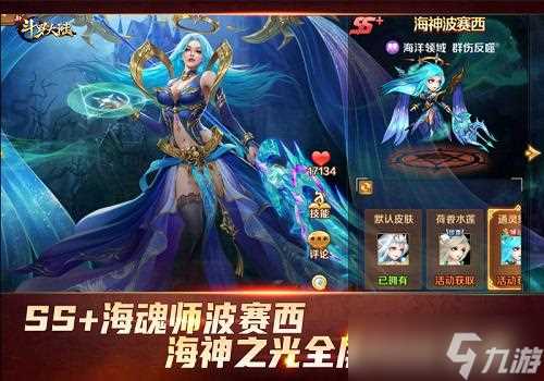 《新斗罗大陆》带你领略海魂师究竟有多强