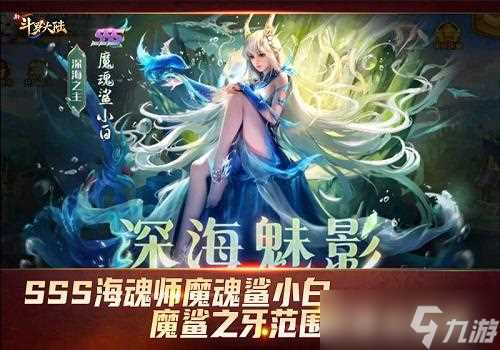 《新斗罗大陆》带你领略海魂师究竟有多强