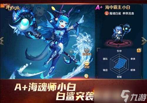 《新斗罗大陆》带你领略海魂师究竟有多强
