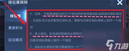 王者荣耀段位匹配范围是多少