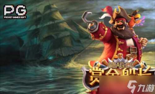 高手秘籍PG电子《赏金船长》放水前兆与游戏规律解析