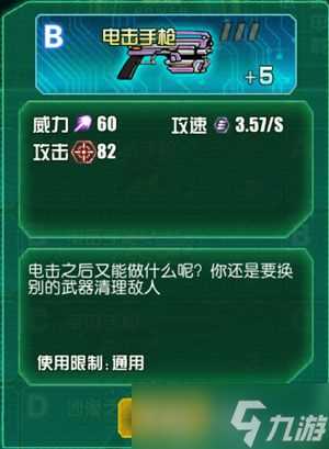 机动战姬电击手枪怎么样 电击手枪属性威力解析