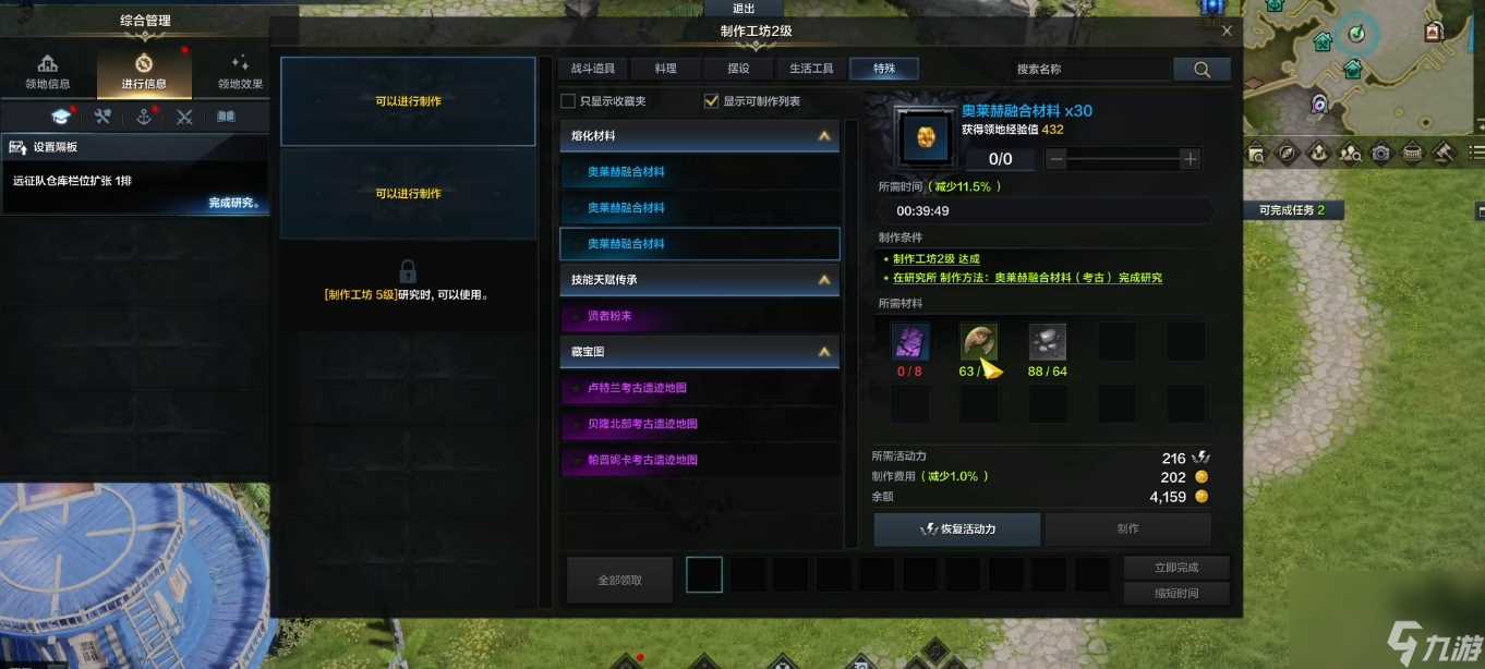 失落的方舟生活技能等级是什么