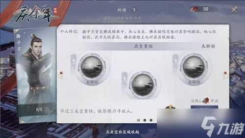 《庆余年》手游原著人物隐藏剧情解锁