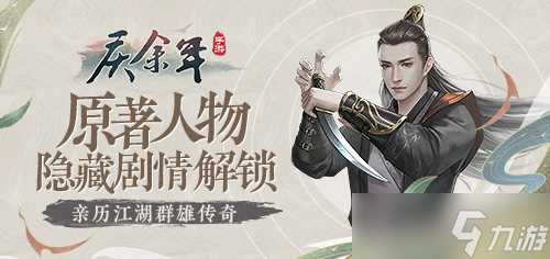 《庆余年》手游原著人物隐藏剧情解锁