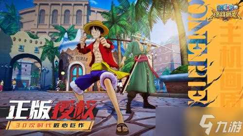 抢先尝鲜 《航海王 燃烧意志》2.0精彩内容大曝光