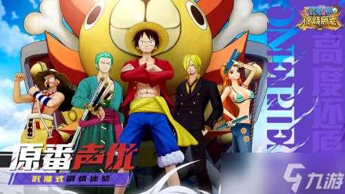 抢先尝鲜 《航海王 燃烧意志》2.0精彩内容大曝光