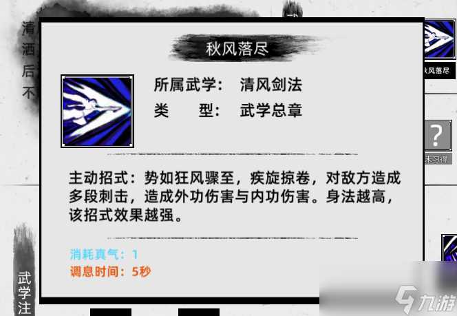《刀剑江湖路》单手轻刃使用攻略