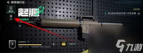 《三角洲行动》起源赛季通行证奖励介绍