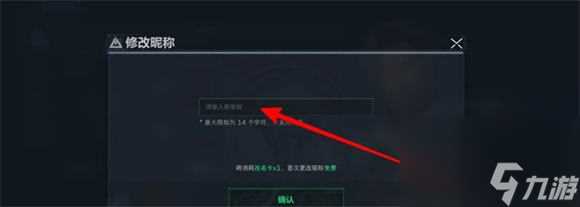 三角洲行动昵称怎么尊享 三角洲行动昵称尊享方法介绍