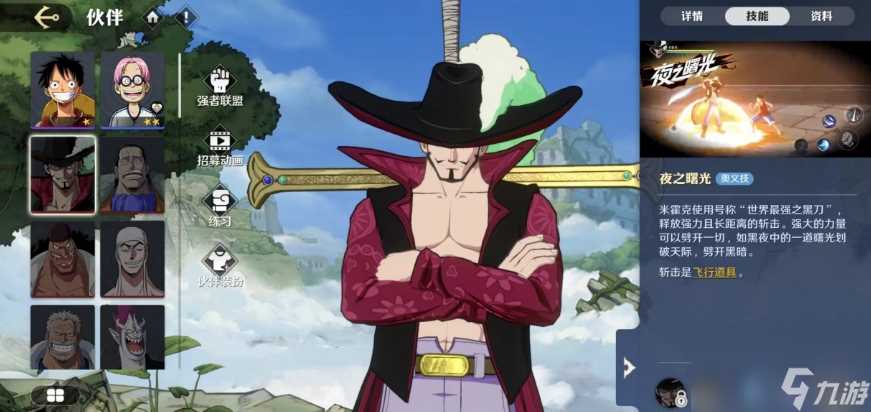 航海王壮志雄心鹰眼怎么样 鹰眼角色详情介绍