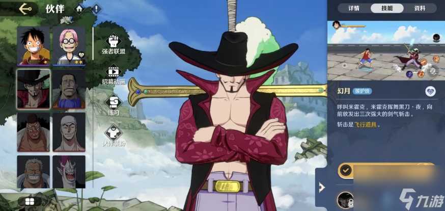 航海王壮志雄心鹰眼怎么样 鹰眼角色详情介绍