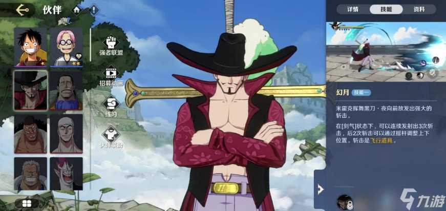 航海王壮志雄心鹰眼怎么样 鹰眼角色详情介绍