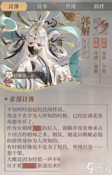 如鸢郭解密探介绍 郭解密探玩法介绍